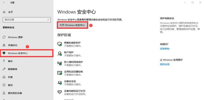 如何关闭Windows安全中心病毒防护（一步步教你关闭Windows安全中心病毒防护，让电脑更顺畅）