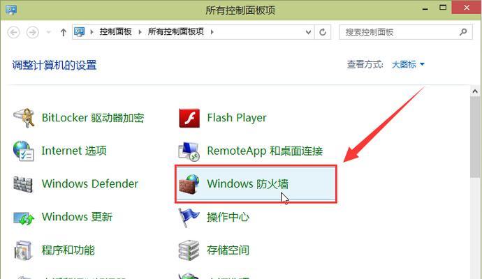 如何关闭电脑防火墙（操作步骤和注意事项）