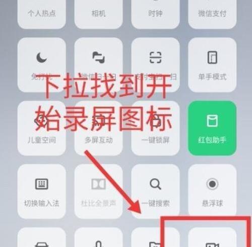 如何使用手机录屏解决问题（掌握手机录屏技巧，轻松解决多种问题）