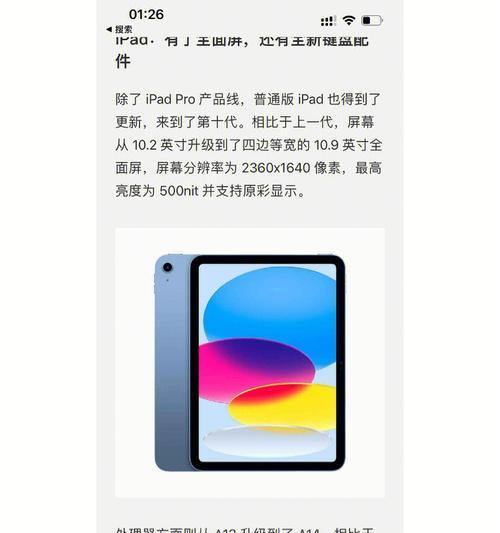 全面评测新款M2iPadPro