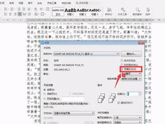 Word中设置双面打印的两种方法（快速掌握双面打印技巧，提升办公效率）