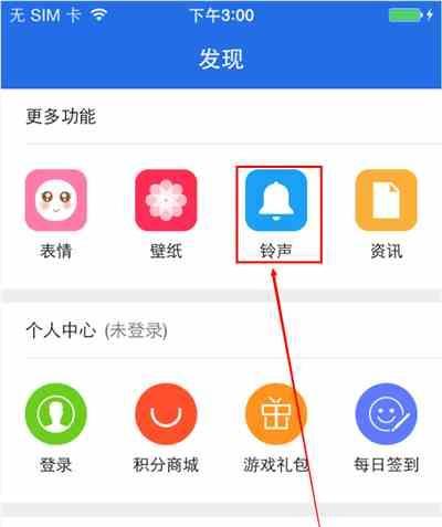 教你如何在iPhone上设置自定义铃声（以iPhone设置自定义铃声方法详解，让你的手机个性化响起来）