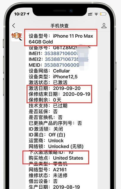 如何通过官网查询iPhone手机序列号（掌握序列号查询技巧，保障购买的可靠性与安全性）