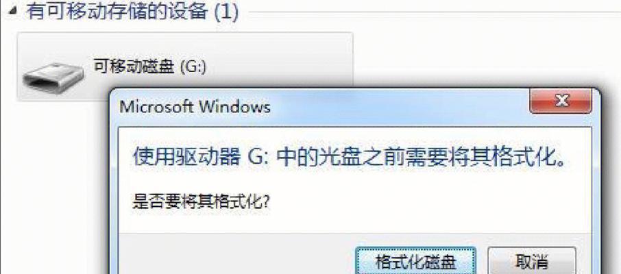 U盘插上提示需要格式化的处理方法（解决U盘插上电脑后出现格式化提示的有效方法）