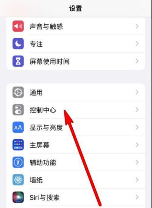 探索iPhone控制中心的快捷操作（发现便捷生活的关键-控制中心）