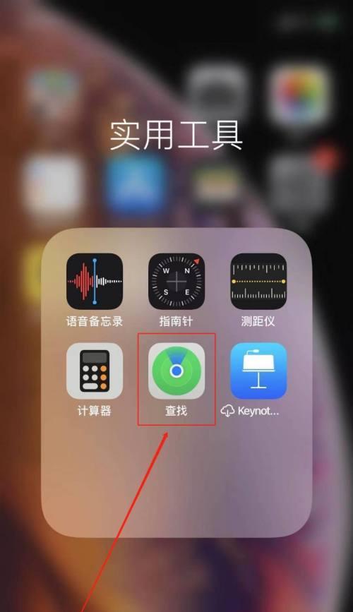 如何通过定位找回丢失的iPhone（利用“查找我的iPhone”功能快速定位并找回丢失的设备）