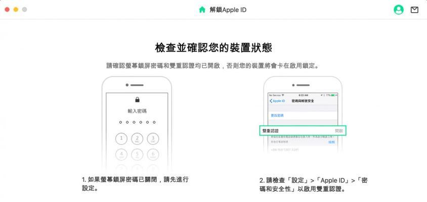 忘记iPhone密码解锁教程（如何解决忘记iPhone密码的困扰）