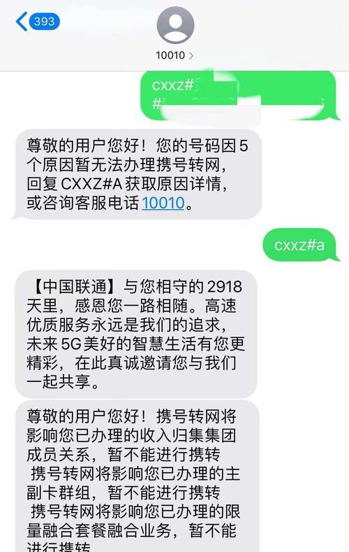 携号转网办理方法及注意事项（让你的手机号码随心流动）