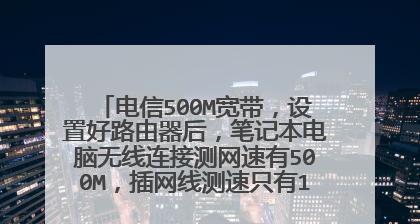 提升路由器网络网速的有效方法（通过优化设置和增强信号传输的方式，轻松提升家庭路由器的网速）