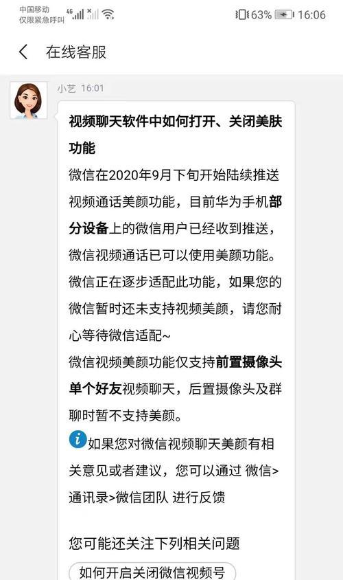 如何在苹果手机微信视频中开启美颜操作技巧（轻松掌握苹果手机微信视频中的美颜技巧，让你更迷人自信）