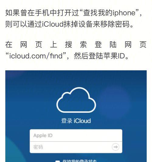 快速解决iPhone忘记ID密码问题（简单有效的方法帮您找回ID密码）