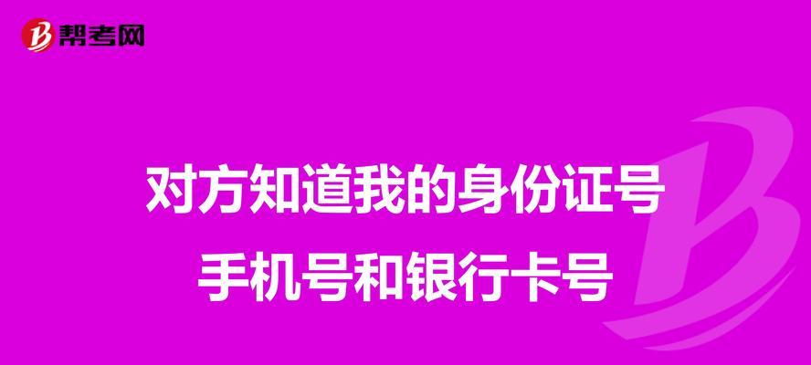 手机号身份实名查询方法（快速查询手机实名认证信息的技巧）