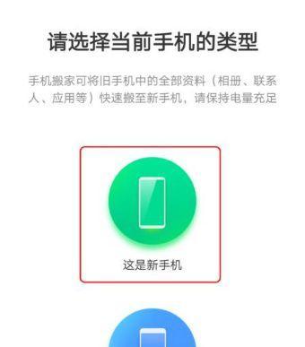 手机数据搬家（以手机数据搬家为主题，探讨手机迁移的步骤和注意事项）