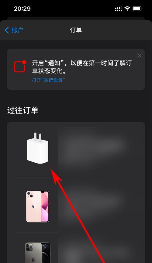 iPhone订单查询及退款指南（快速查询和申请退款，轻松解决iPhone订单问题）