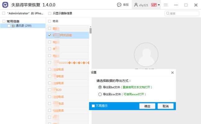 如何找回意外删除的重要短信？（iPhone短信恢复方法及步骤详解）