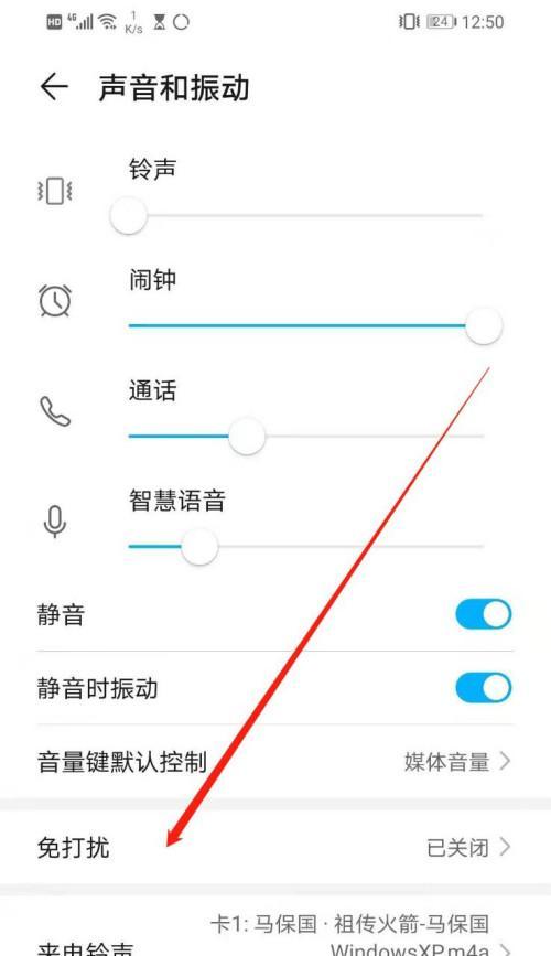 华为手机免打扰设置方法大全（教你轻松实现屏蔽打扰的智能手机功能）