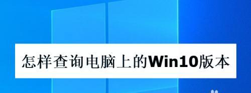 Win10常用快捷键大全（提高工作效率，轻松操作电脑）