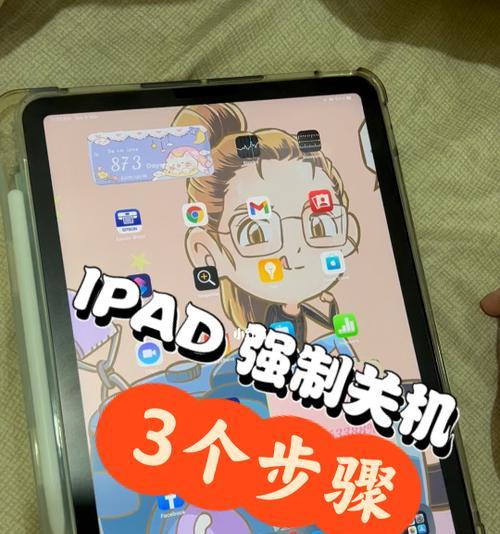 教你如何强制关机重启iPad（快速解决iPad卡死或无响应的问题）