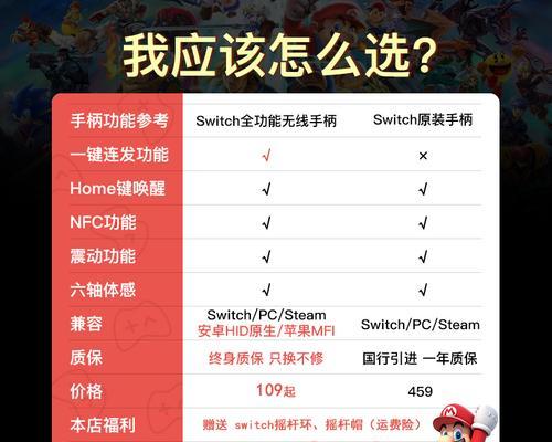 Switch各版本区别大揭秘（详细对比Switch各版本的差异，帮你选择合适的游戏机）