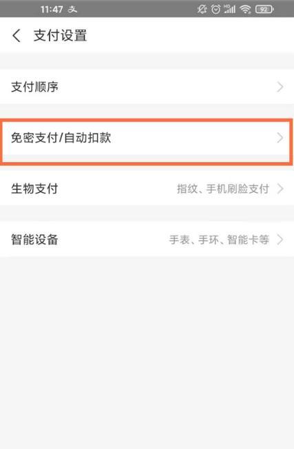 如何关闭微信的免密支付和自动续费功能（保护账户安全，拒绝隐形消费）