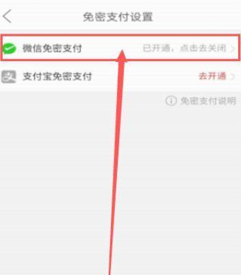 如何关闭微信的免密支付和自动续费功能（保护账户安全，拒绝隐形消费）