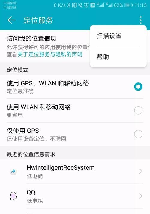 手机定位不准问题的解决方法（解决手机定位不准问题的实用技巧）