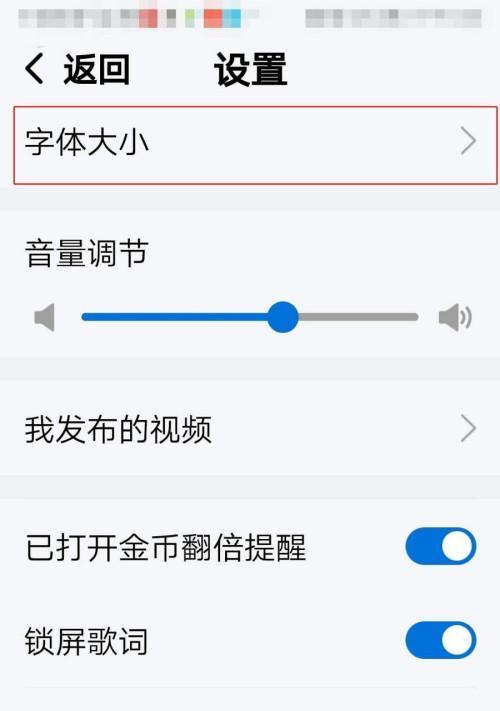 手机设置大字体的操作方法（轻松调整手机字体大小，享受更好的阅读体验）