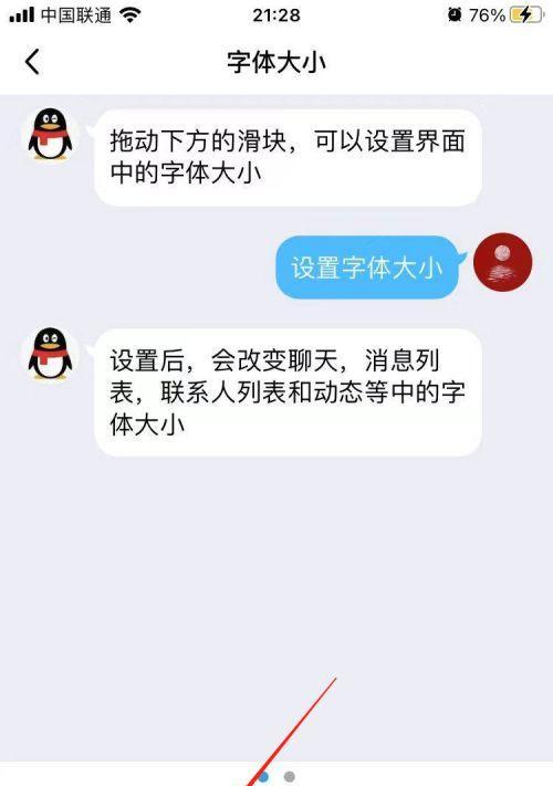 手机设置大字体的操作方法（轻松调整手机字体大小，享受更好的阅读体验）