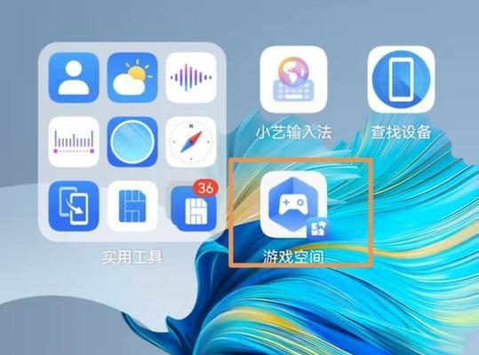 如何开启华为手机游戏模式？（简单设置让你畅玩游戏）