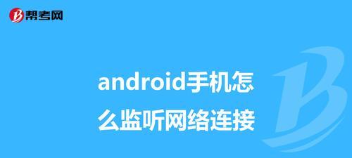 三种方法帮助您快速将数据传输到新手机（简单、快捷、的数据传输方式大揭秘）