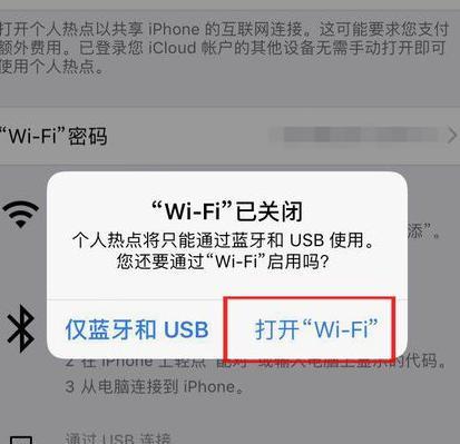 iPhone手机如何更改热点名字（简单教程帮助你轻松修改热点名称）