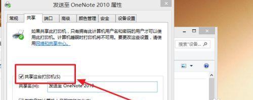 局域网共享打印机设置方法及步骤（简单实用的打印机共享配置指南）