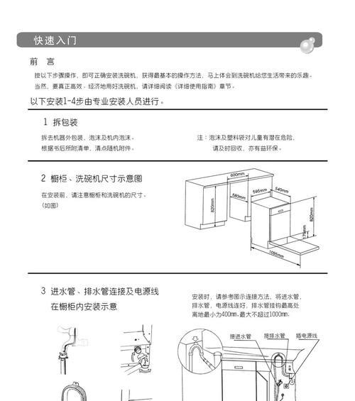 美的洗碗机按钮频闪故障的解决方法（快速解决洗碗机按钮频闪问题）