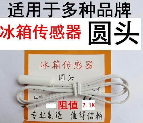 以冰柜温感为主题的修复方法及应用（了解冰柜温感故障原因及修复技巧）