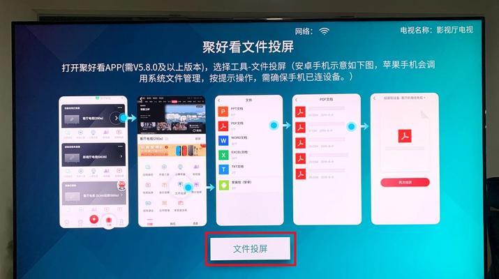 如何使用海信电视进行投屏（海信电视投屏教程及使用技巧）