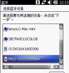 如何设置蓝牙打印机密码（保护打印机数据安全的关键步骤）