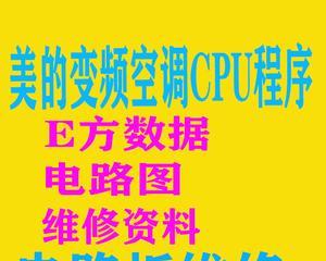 解决美的空调E1故障的方法（师傅指导下修复E1故障的关键步骤）