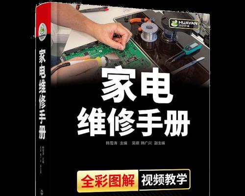 解析电磁炉故障代码，轻松应对厨房困扰（电磁炉故障代码大揭秘）