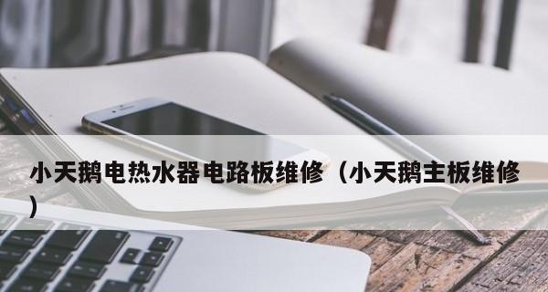 热水器为何响而打不着（探究热水器响不着的原因及解决方法）