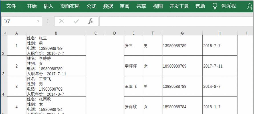 excel表格加密方法（保护您的Excel数据安全）