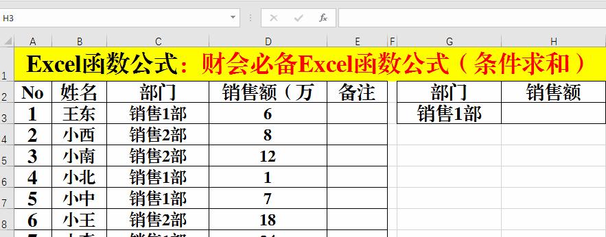 excel表格求和公式怎么操作的（表格数据去掉中间空白）