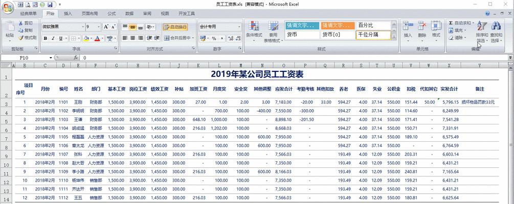 excel如何制作表格边框（简单操作教程）