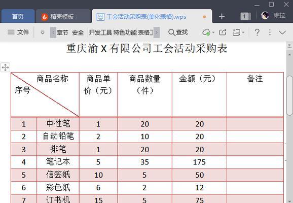 excel如何制作表格边框（简单操作教程）