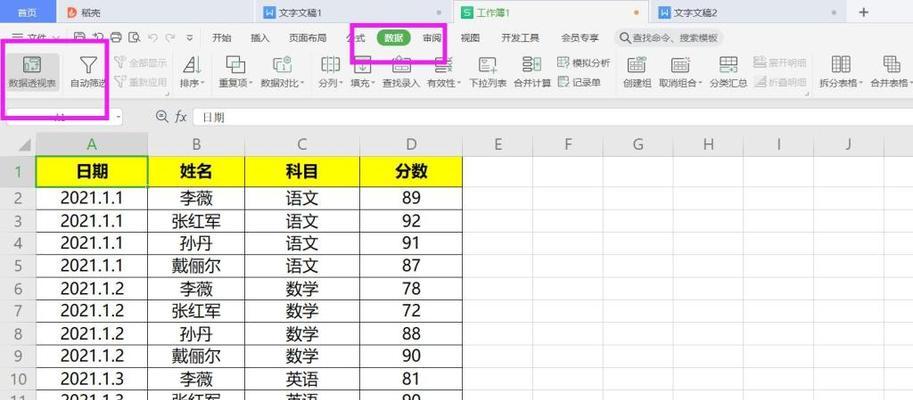 excel数据格式怎么设置（excel表格做图表制作教程）