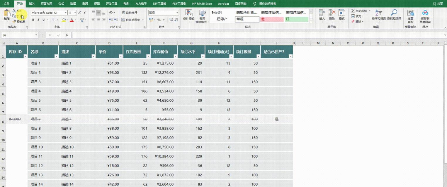 excel怎么冻结指定的行和列（excel冻结指定部分内容）