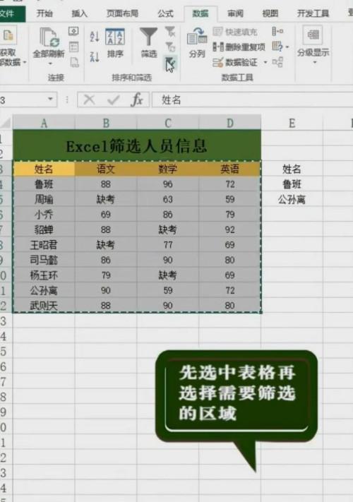 excel怎么筛选出指定内容（excel筛选表格内容步骤）