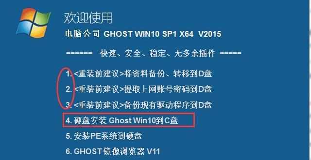 gho文件怎么安装系统方法（简单易懂的步骤教你快速安装系统）