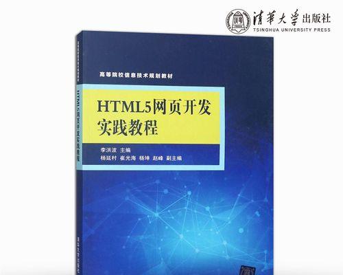 html零基础入门教程（零基础学习HTML的最佳实践指南）