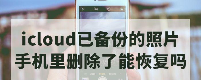 icloud恢复通讯录要多久（一键恢复通讯录的详细步骤）