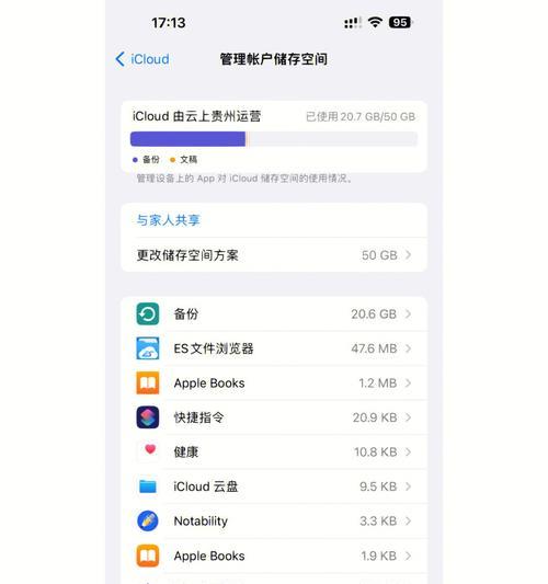 icloud怎么删除备份的东西（简单易行的方法教你轻松清除iCloud备份）